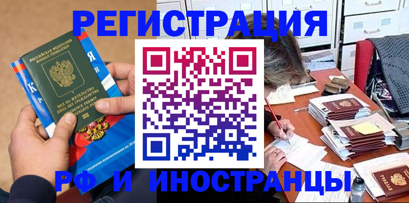 прописка в Архангельской области