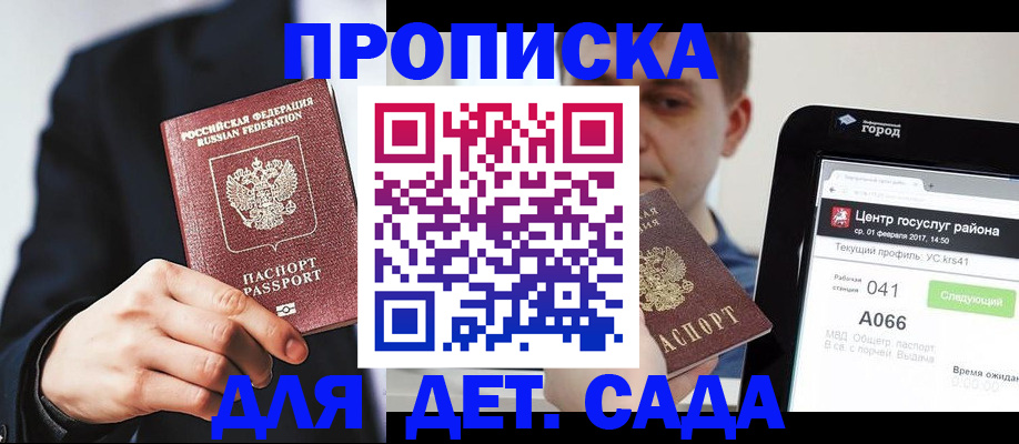 временная регистрация для школы в Архангельской области